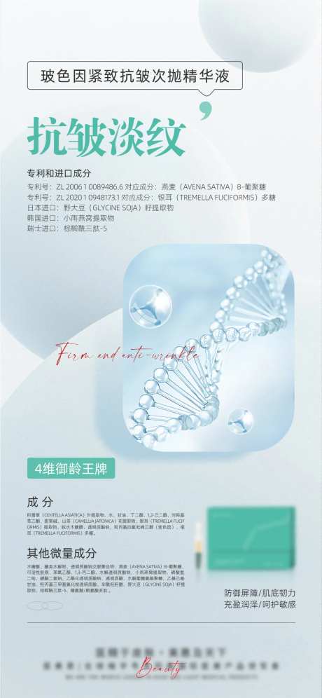 医美紧致抗皱次抛精华液海报-采灵感-https://www.cailinggan.com/