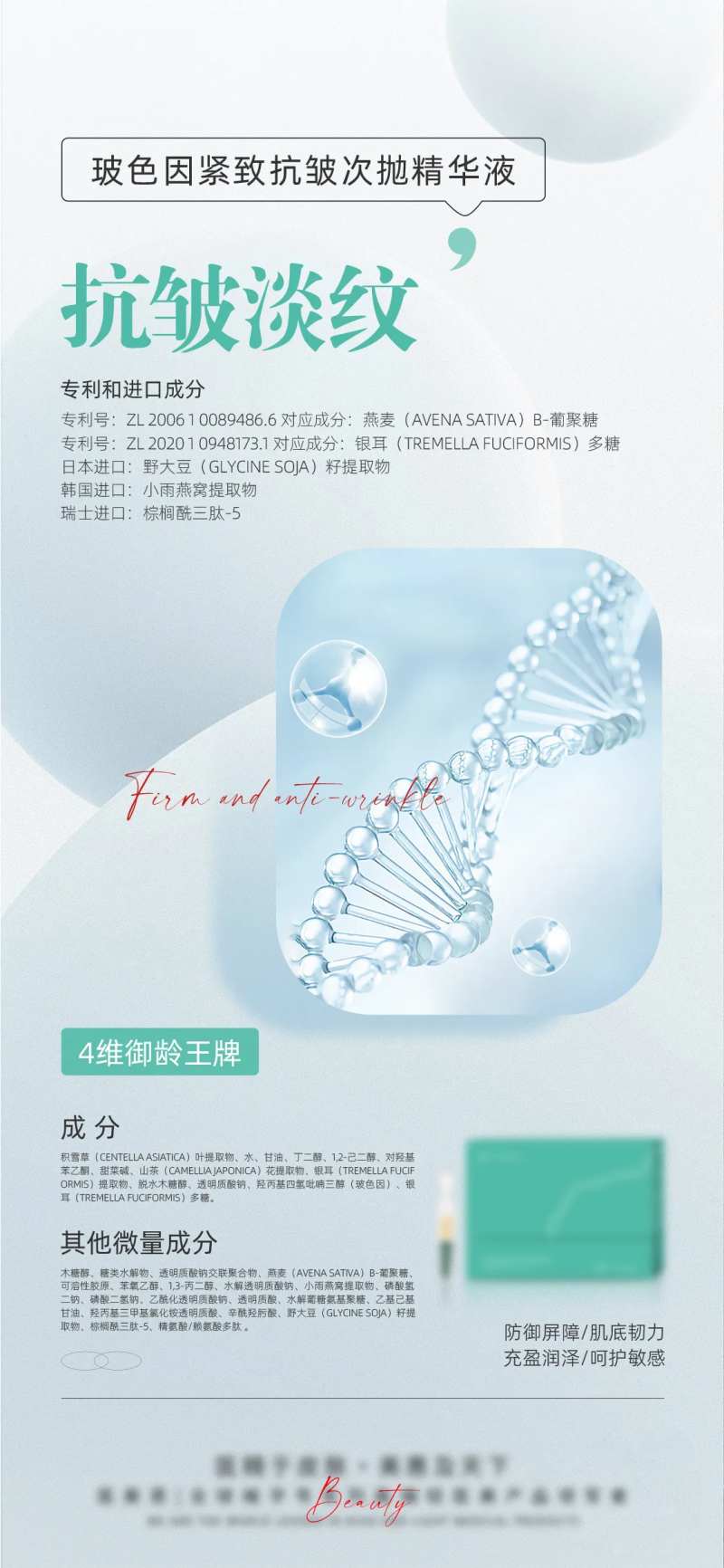 医美紧致抗皱次抛精华液海报-采灵感-cailinggan.com