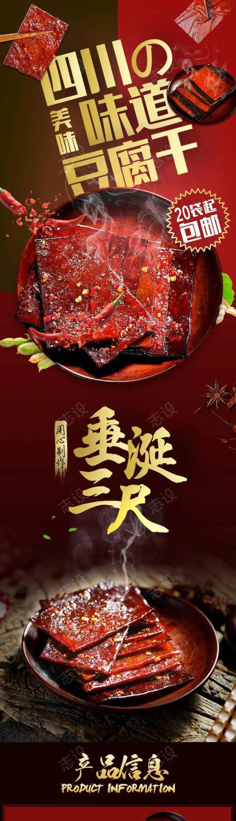 麻辣豆干零食详情页-采灵感-https://www.cailinggan.com/