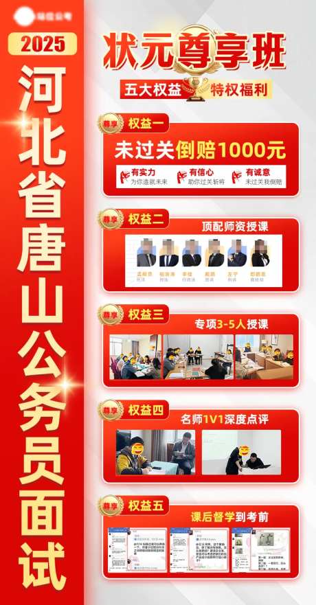 公考状元尊享班海报-采灵感-https://www.cailinggan.com/