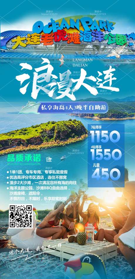 大连海岛游旅游海报-采灵感-https://www.cailinggan.com/