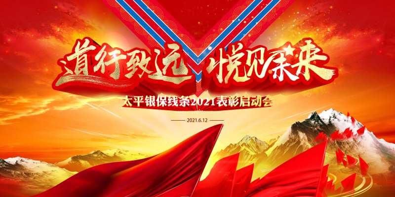 表彰会-采灵感-cailinggan.com