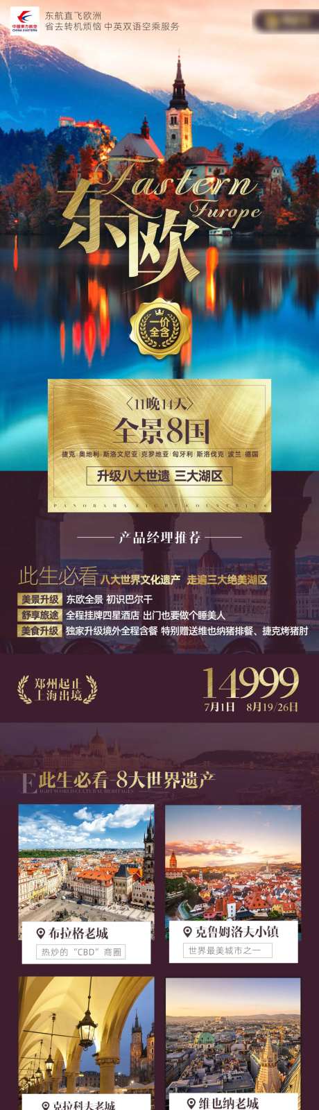 欧洲东欧八国高端旅游海报设计-采灵感-https://www.cailinggan.com/