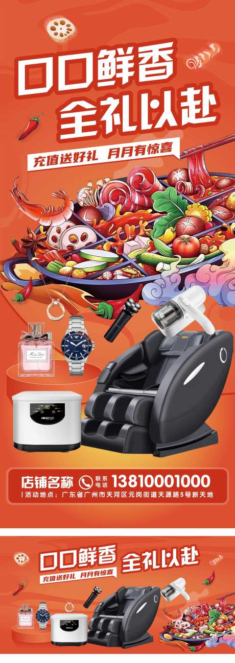 火锅活动海报-采灵感-https://www.cailinggan.com/