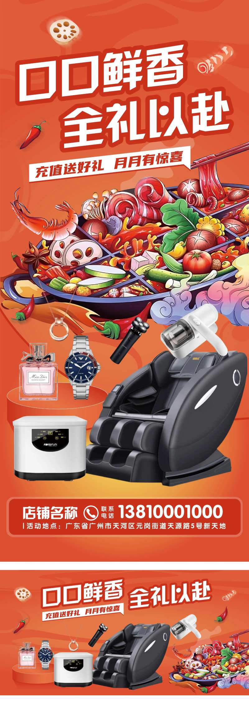 火锅活动海报-采灵感-cailinggan.com