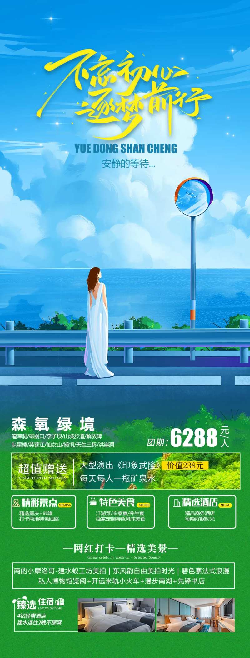 不忘初心旅游海报-采灵感-cailinggan.com