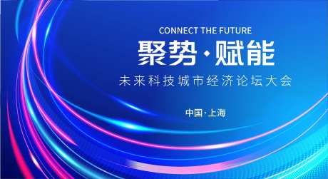 科技会议背景板-采灵感-https://www.cailinggan.com/