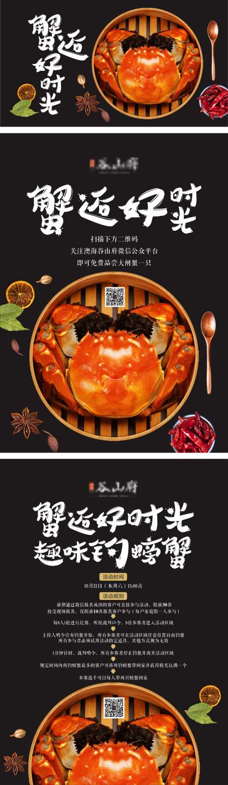 大闸蟹活动背景-采灵感-https://www.cailinggan.com/
