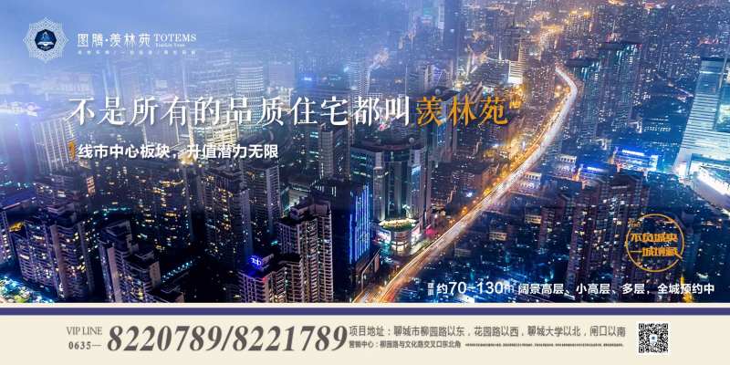 房地产城市夜景价值点海报-采灵感-cailinggan.com