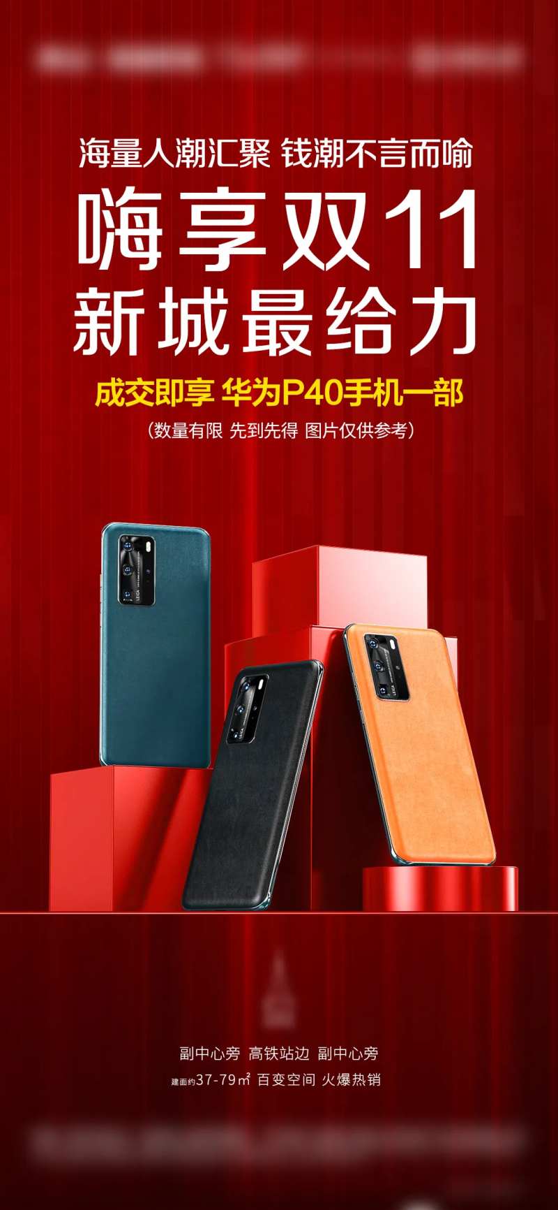 双十一大红色手机微信朋友圈海报-采灵感-cailinggan.com