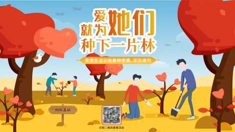 春种植树节海报-采灵感-https://www.cailinggan.com/