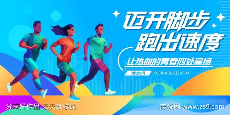 时尚扁平化健身运动会跑步比赛活动展板-采灵感-cailinggan.com