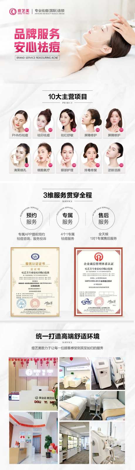 医美祛痘宣传电商详情页-采灵感-https://www.cailinggan.com/