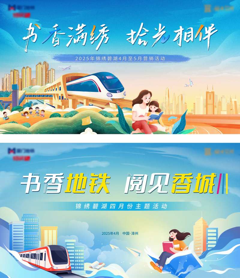 书香地铁主视觉-采灵感-cailinggan.com