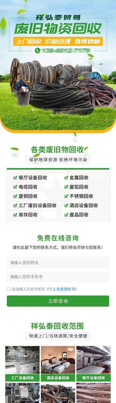 物资回收详情页-采灵感-https://www.cailinggan.com/