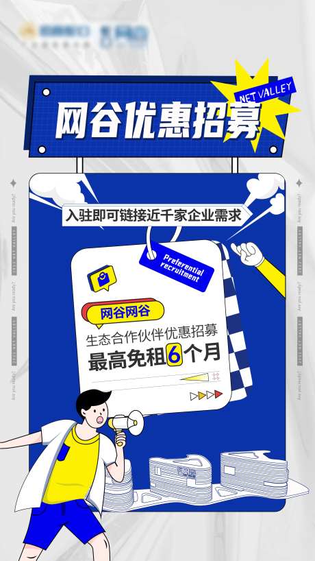 招募喊话海报-采灵感-https://www.cailinggan.com/