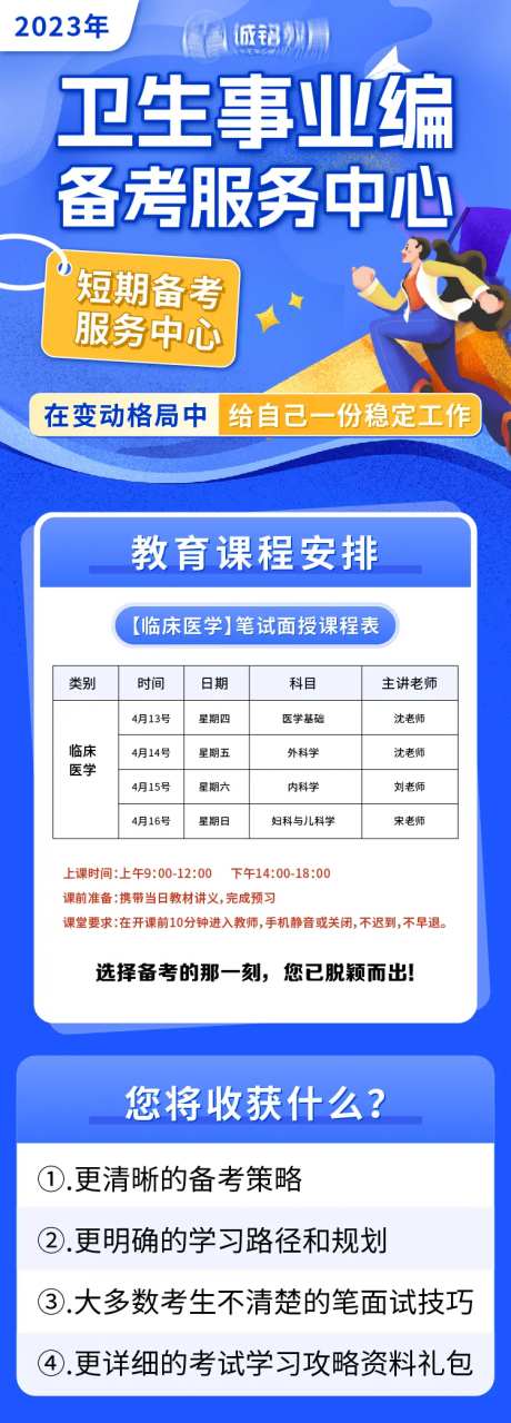 事业编备考海报-采灵感-https://www.cailinggan.com/