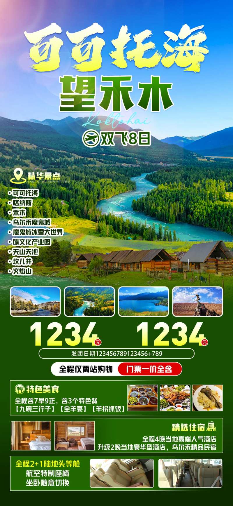 可可托海旅游海报-采灵感-cailinggan.com