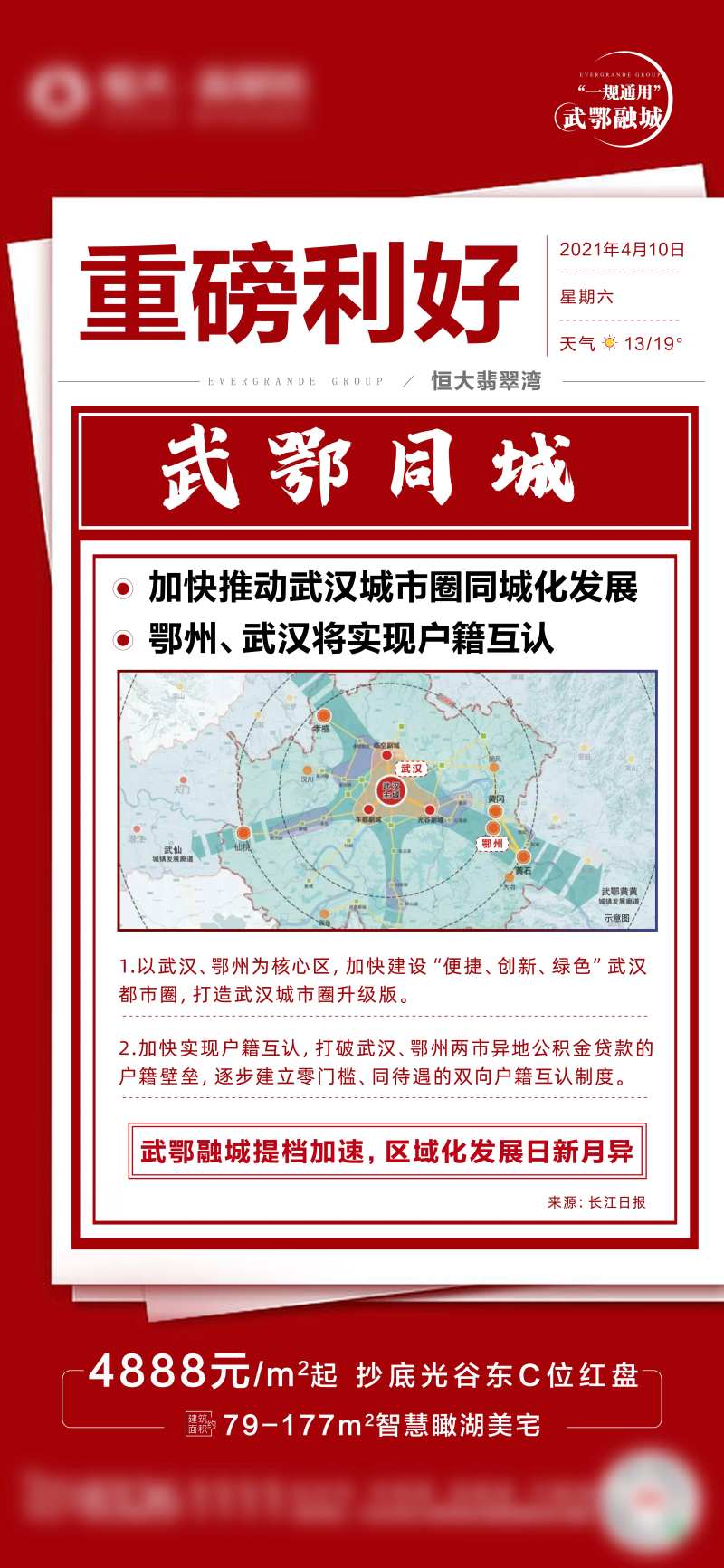 政策重大利好简约海报-采灵感-cailinggan.com