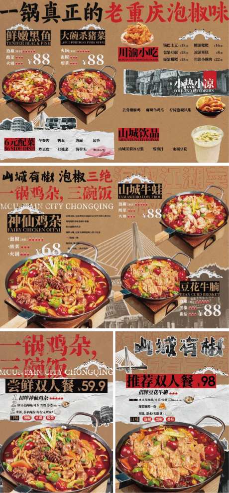 江湖风老重庆火锅鸡杂菜单 -采灵感-https://www.cailinggan.com/