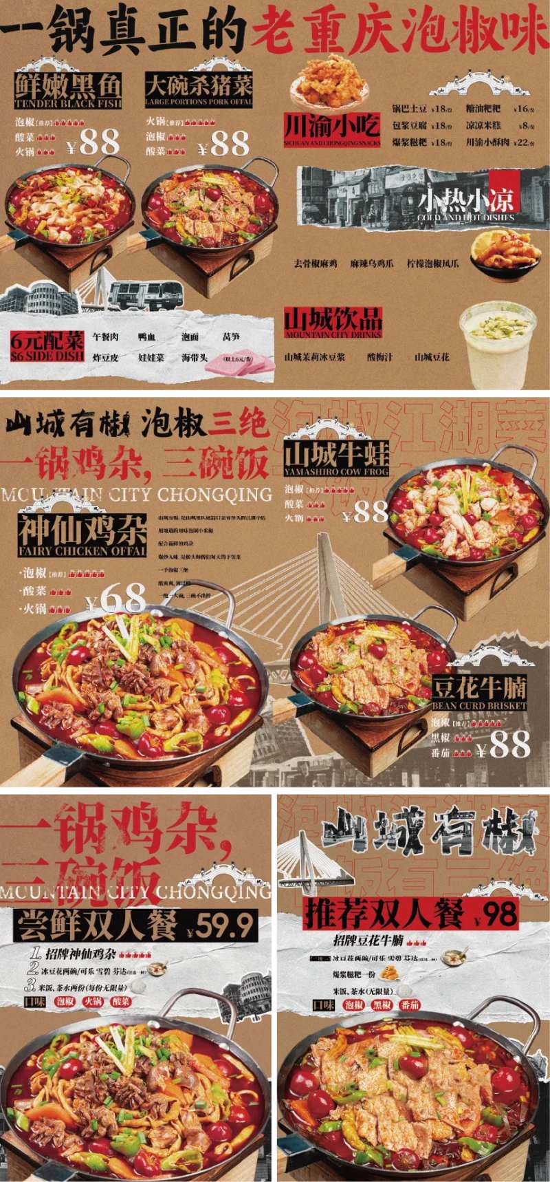 江湖风老重庆火锅鸡杂菜单 -采灵感-cailinggan.com