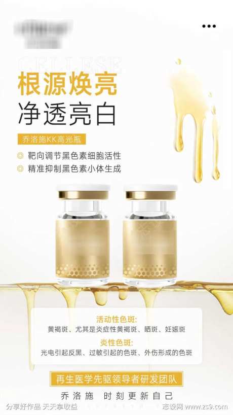 根源焕亮净透亮白-采灵感-https://www.cailinggan.com/