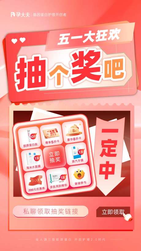 女性私护健康活动抽奖福利海报-采灵感-https://www.cailinggan.com/