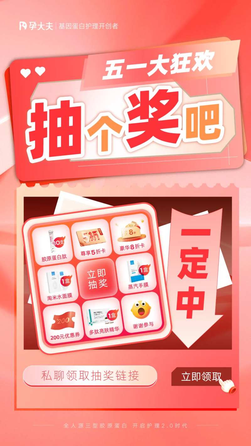 女性私护健康活动抽奖福利海报-采灵感-cailinggan.com