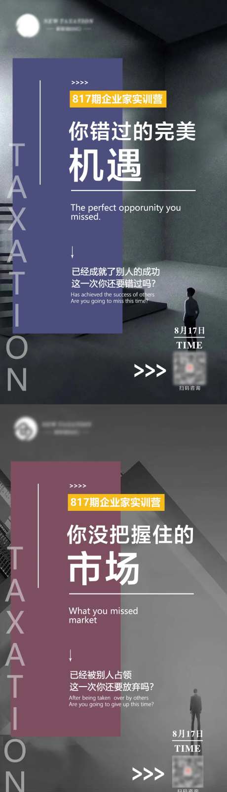 企业家实训营微信海报系列-采灵感-https://www.cailinggan.com/