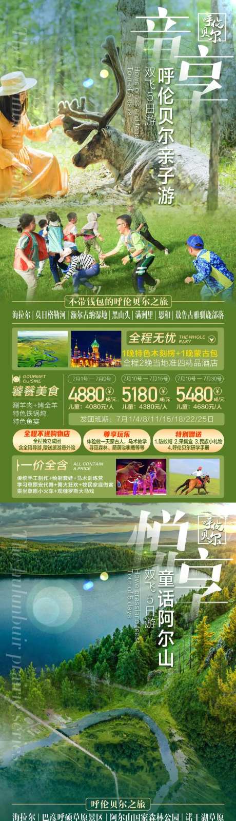 呼伦贝尔草原旅游系列图-采灵感-https://www.cailinggan.com/