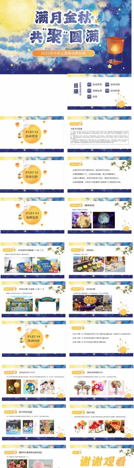 满月金秋共聚圆满PPT-采灵感-https://www.cailinggan.com/