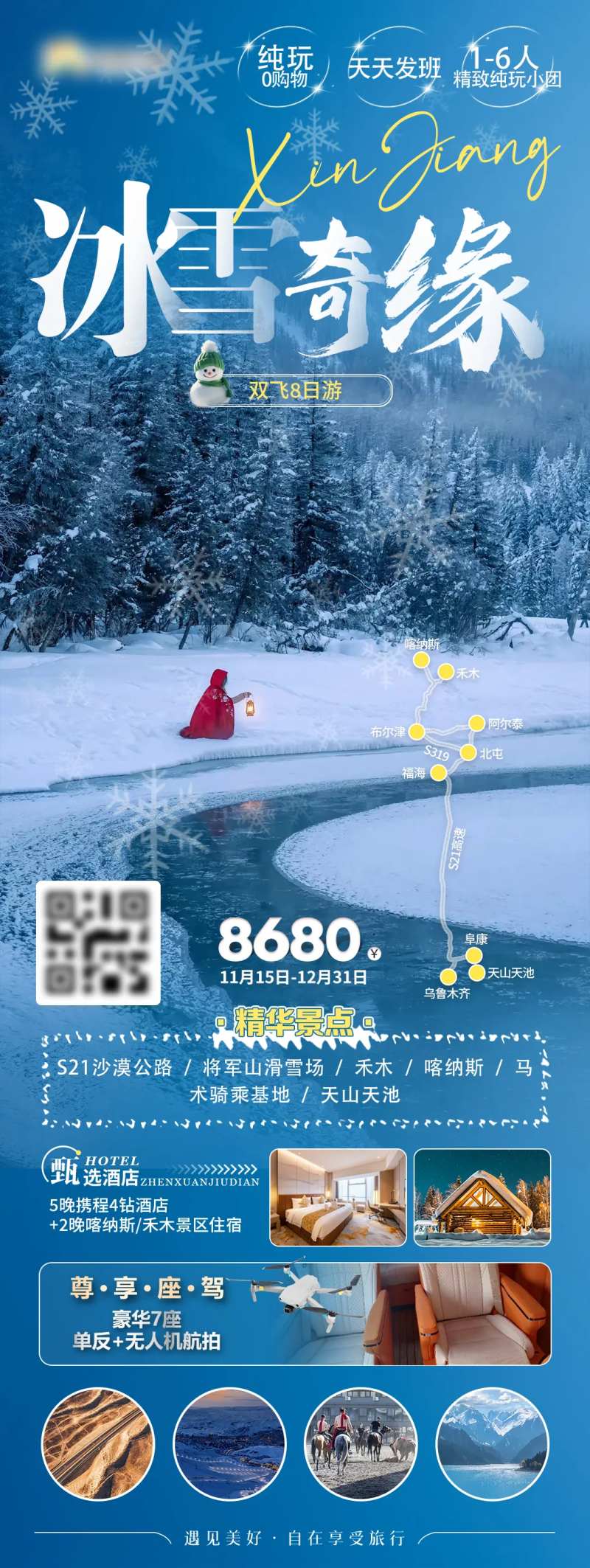 新疆喀纳斯冰雪奇缘长图-采灵感-cailinggan.com