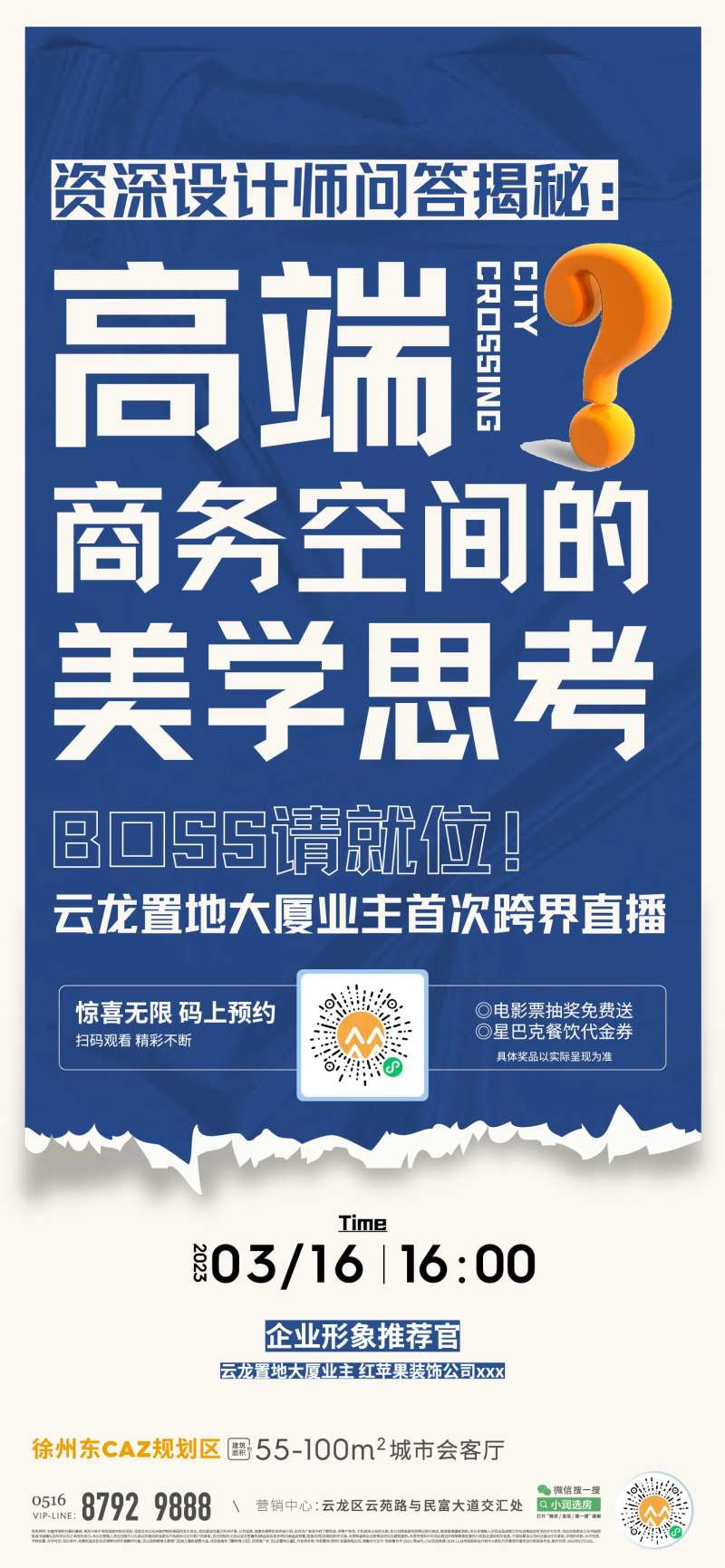 地产全民人气推荐燃海报-采灵感-cailinggan.com