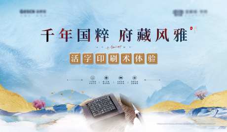 地产新中式活字印刷活动背景板桁架-采灵感-https://www.cailinggan.com/