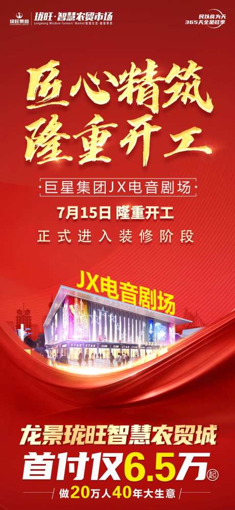 农贸市场开工大吉-采灵感-https://www.cailinggan.com/