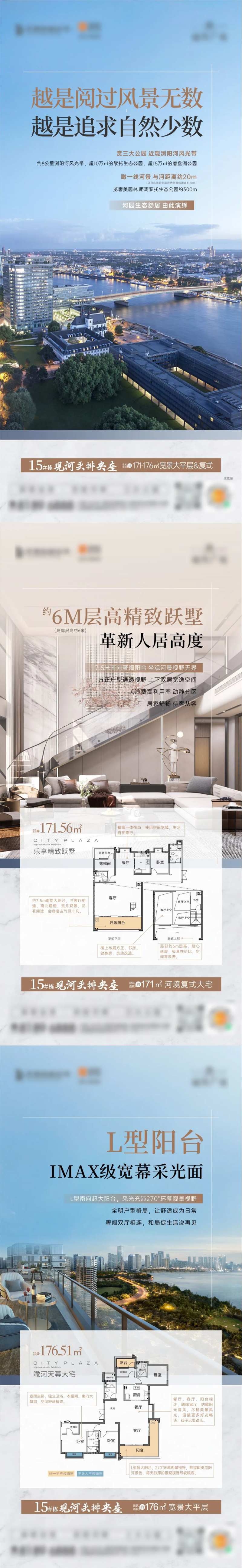 房地产河居户型系列海报-采灵感-cailinggan.com