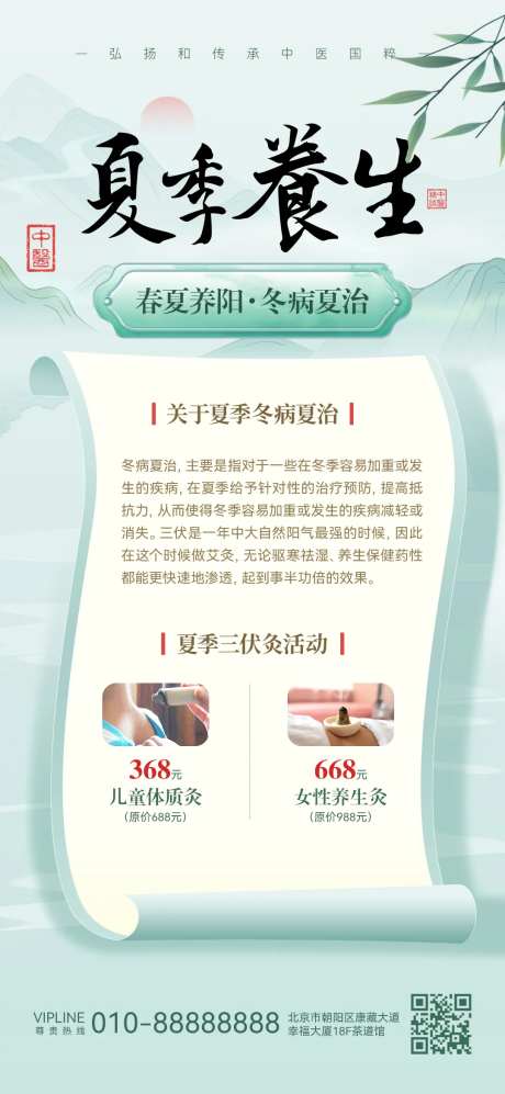 中医夏季养生海报-采灵感-https://www.cailinggan.com/