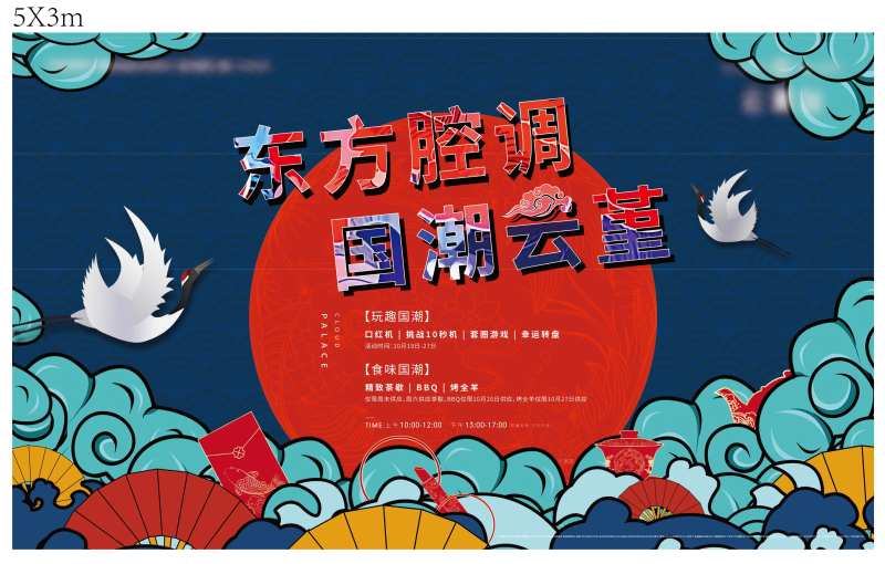 国潮活动-采灵感-cailinggan.com