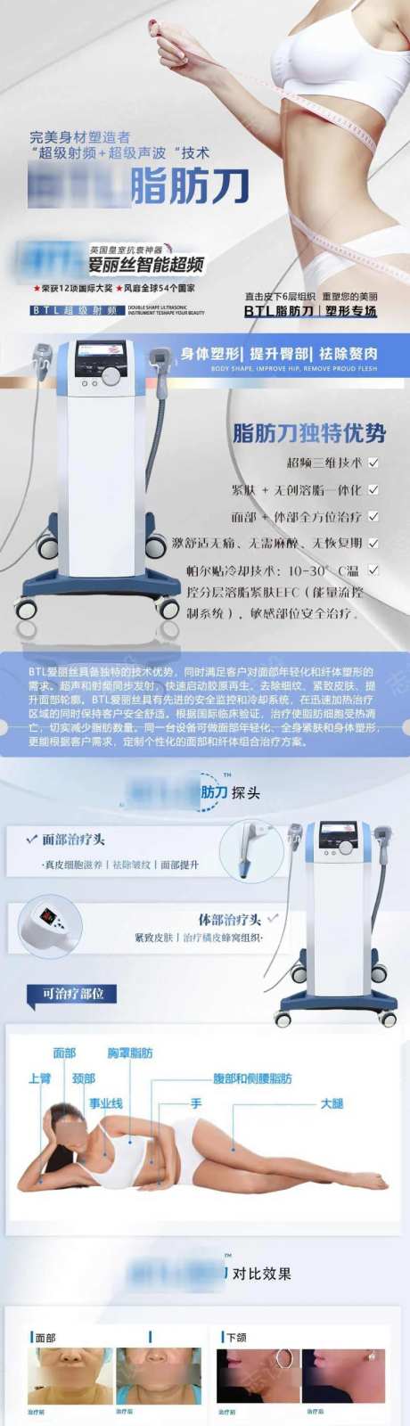 BLT脂肪刀-采灵感-https://www.cailinggan.com/