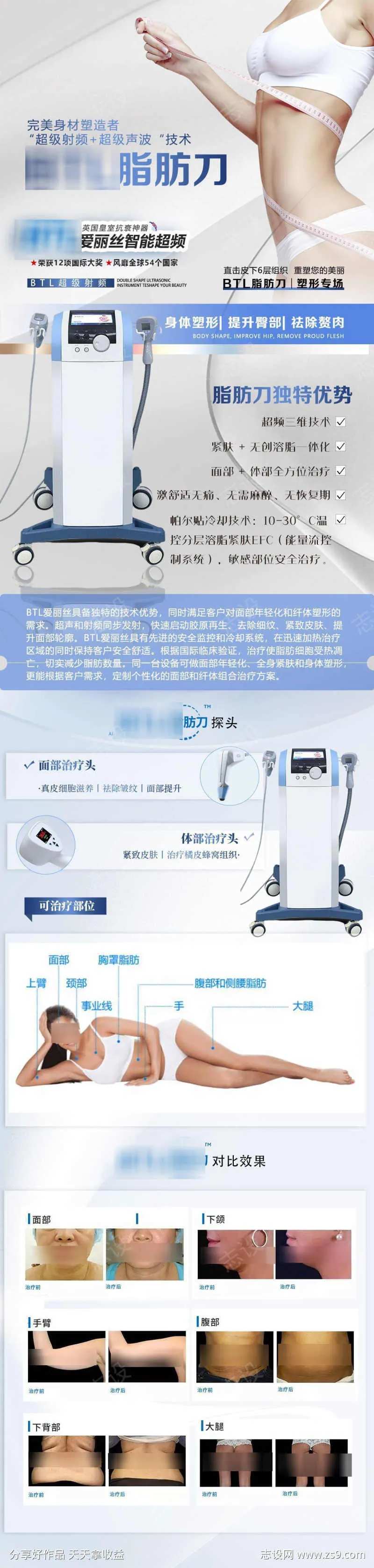 BLT脂肪刀-采灵感-cailinggan.com