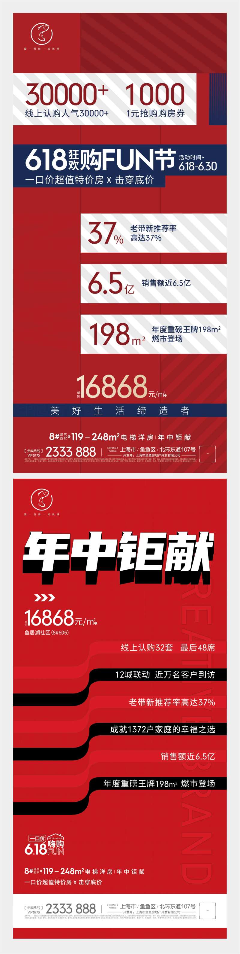 年中钜献热销海报-采灵感-cailinggan.com