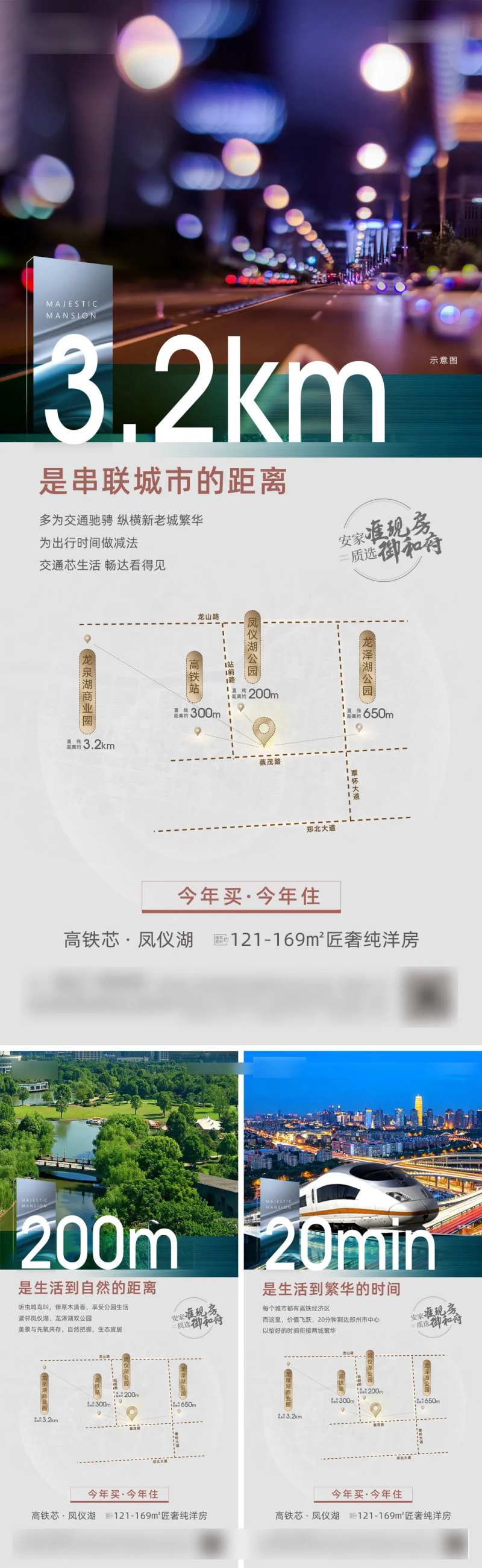 洋房区位优势系列微推海报-采灵感-cailinggan.com