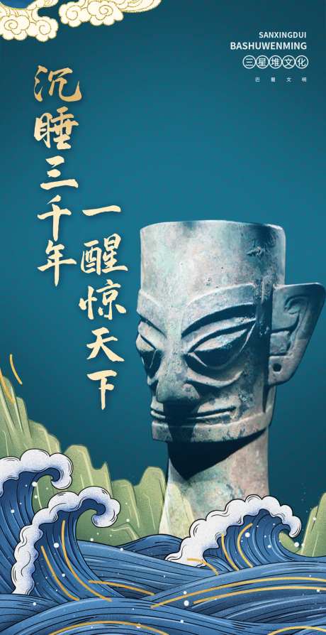 鎏金国潮中国风三星堆考古文化宣传海报-采灵感-https://www.cailinggan.com/