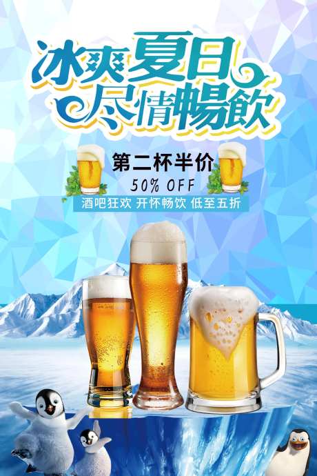 啤酒宣传海报-采灵感-https://www.cailinggan.com/