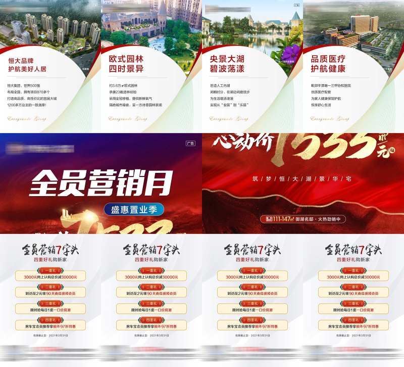 地产全员营销特惠起价四宫格-采灵感-cailinggan.com