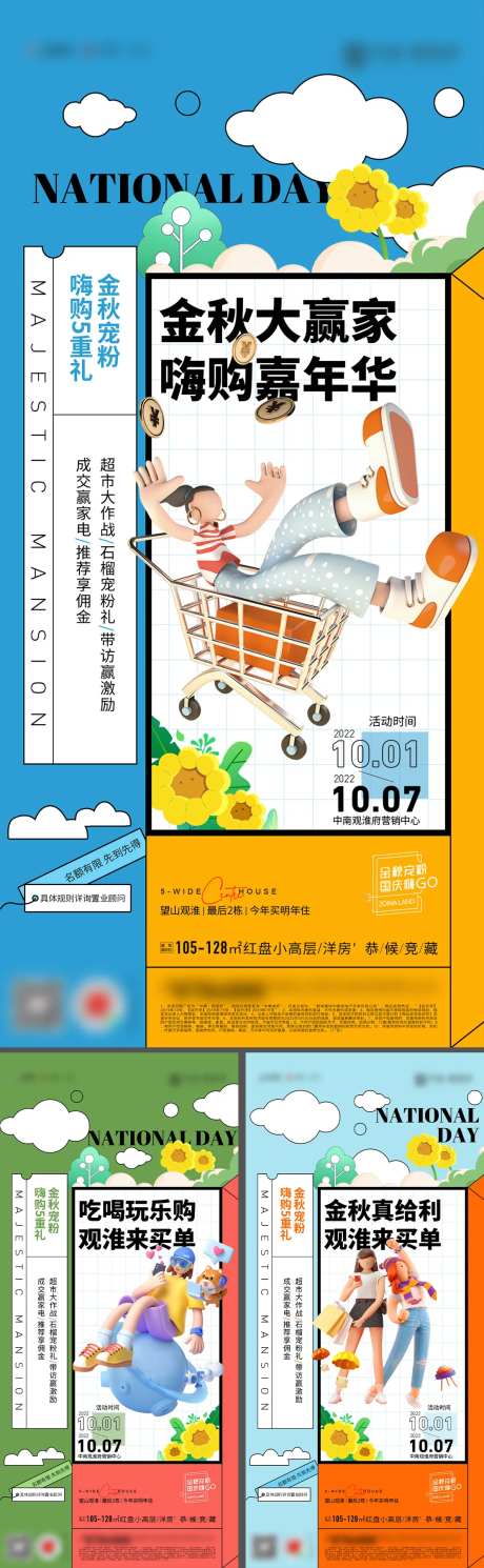 地产超市活动宣传海报-采灵感-https://www.cailinggan.com/