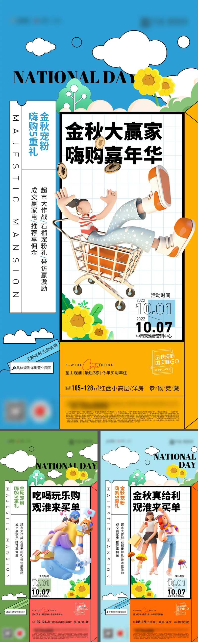 地产超市活动宣传海报-采灵感-cailinggan.com