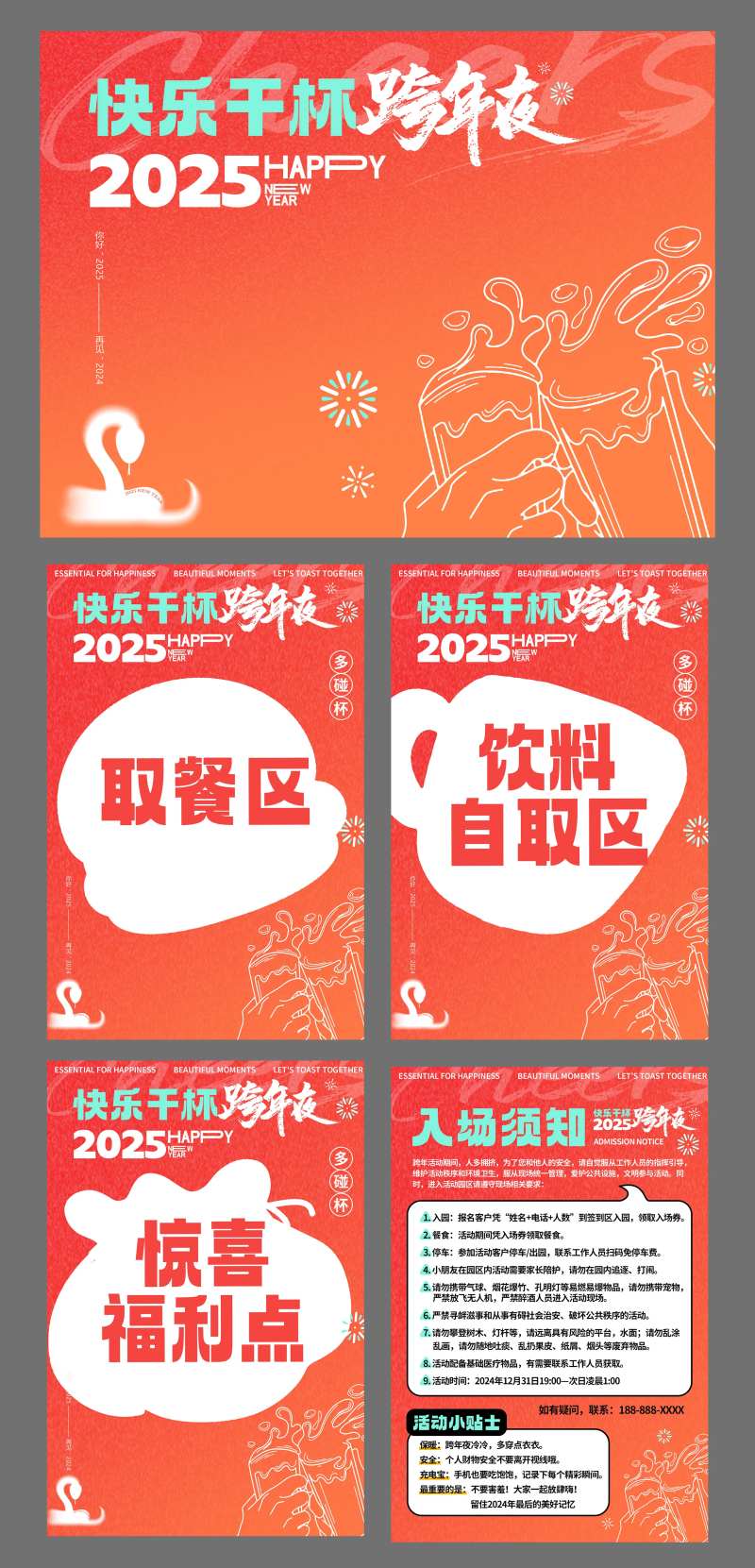 干杯跨年夜活动海报背景板-采灵感-cailinggan.com