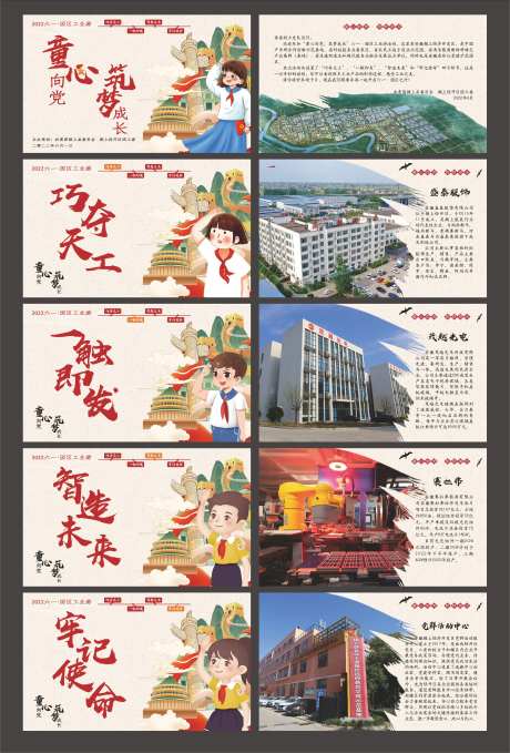 六一参观党建工业游PPT-采灵感-https://www.cailinggan.com/