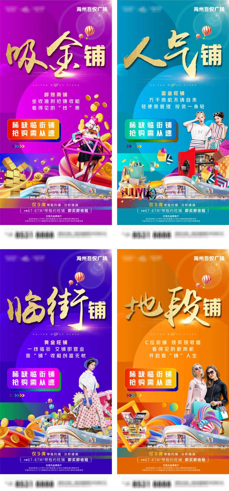 商铺出租系列海报-采灵感-cailinggan.com